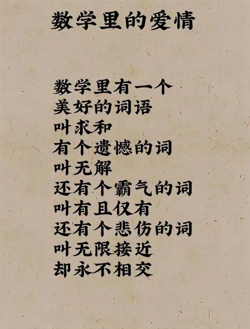 恋爱中的数学题（数学中的恋爱数）