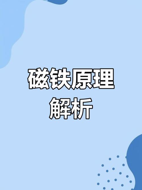 磁铁的同性相斥（磁铁的两极同性相斥）
