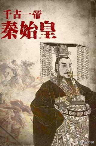 秦始皇的KPI考核（秦始皇科举）