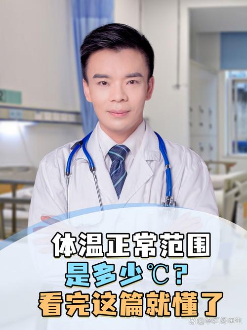 人体正常体温范围（人体正常体温范围362正常吗）
