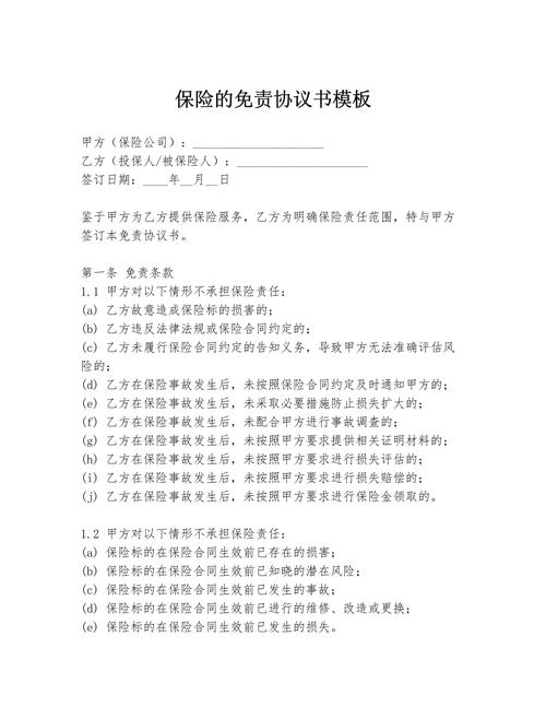 保险免赔条款意义（保险免赔项目）
