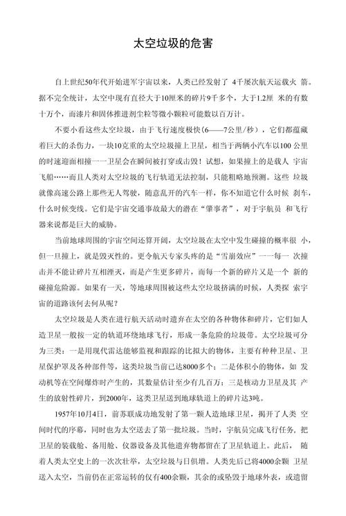 太空垃圾危害（太空垃圾的危害早已不再只是一种担心）