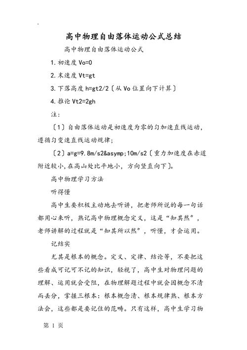 重力与自由落体（重力自由落体公式）
