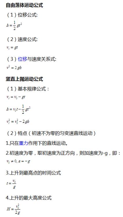 重力与自由落体（重力自由落体公式）