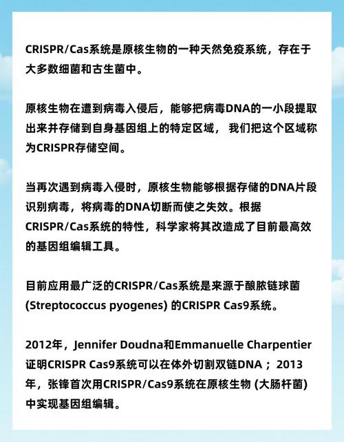 基因编辑技术CRISPR（基因编辑技术CRISPR的革命性进展）