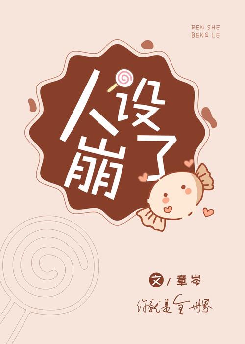 朋友圈人设崩塌（朋友圈都是人设下一句）