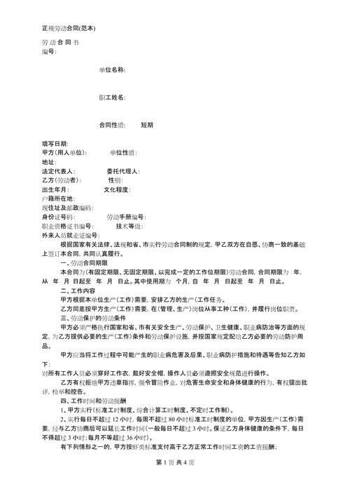 合同法基本原则(劳动合同法基本原则)