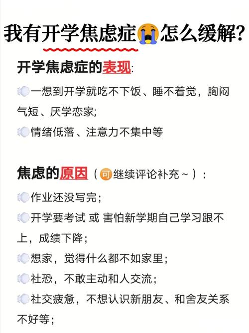 开学焦虑症怎么调整心态（一上学就紧张焦虑该怎么办）一上学就紧张焦虑该怎么办