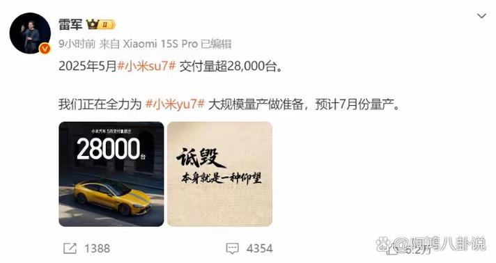 雷军：新一代小米SU7本月正式发布，发布后将开启大规模交付