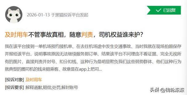 鞍马出行登黑猫投诉2025年网约车榜黑榜：司机购免佣卡后派单锐减