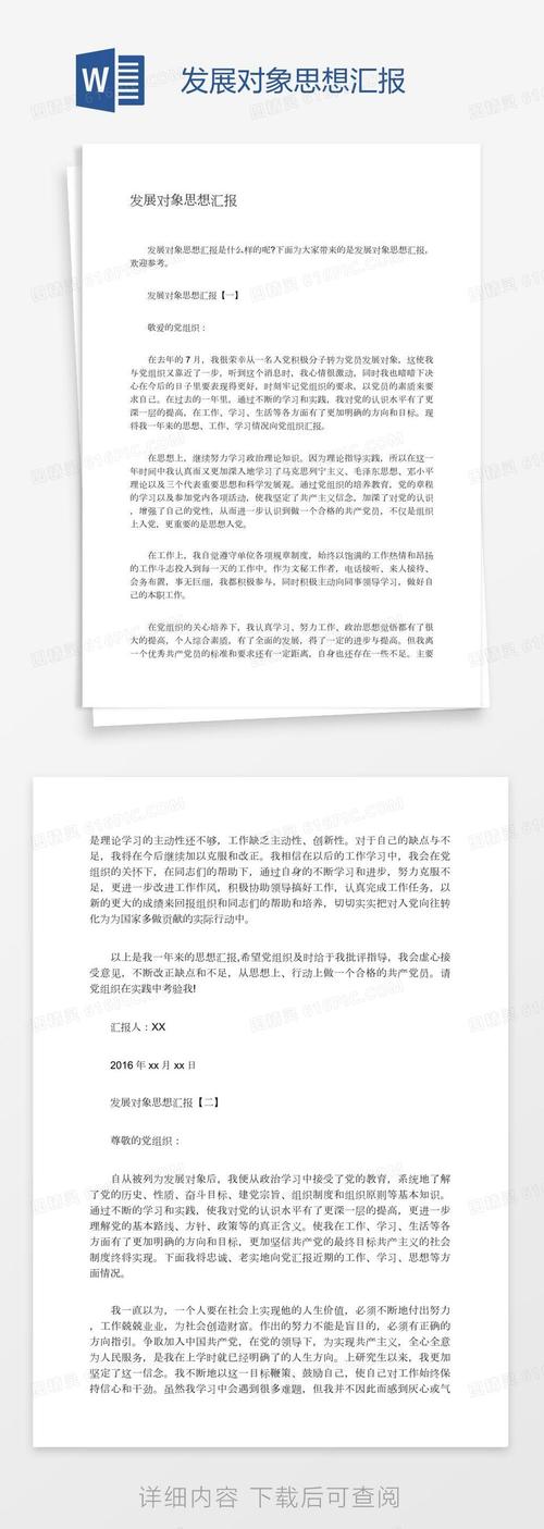 2025年发展对象个人自传（2025年发展对象个人自传800字）2025年发展对象个人自传800字