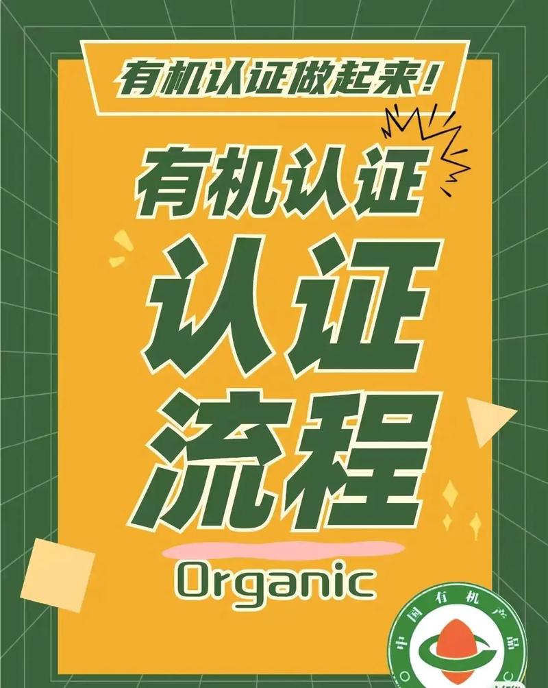 有机蔬菜认证标准是什么（有机蔬菜认证怎么申请）有机蔬菜认证怎么申请