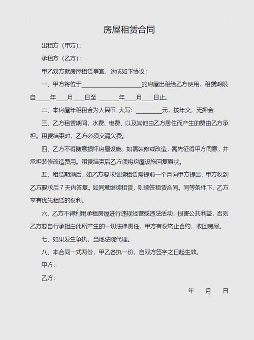 房租租赁合同模板（房屋租赁合同）房屋租赁合同