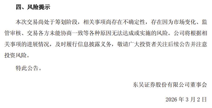 预案出炉！东吴证券拟收购东海证券83.77%股权，下周一复盘