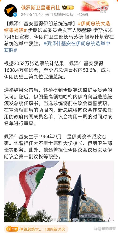 伊朗总统：有义务完全遵从最高领袖指示