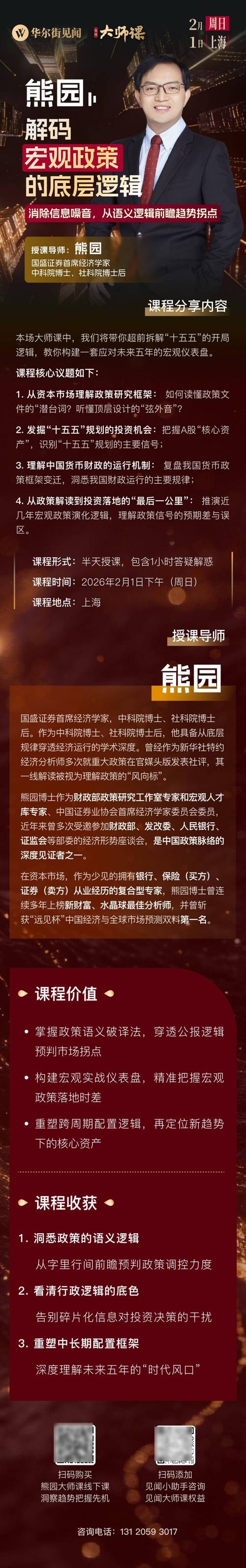 国盛证券首席经济学家熊园透视“十五五”规划：焦点与路径