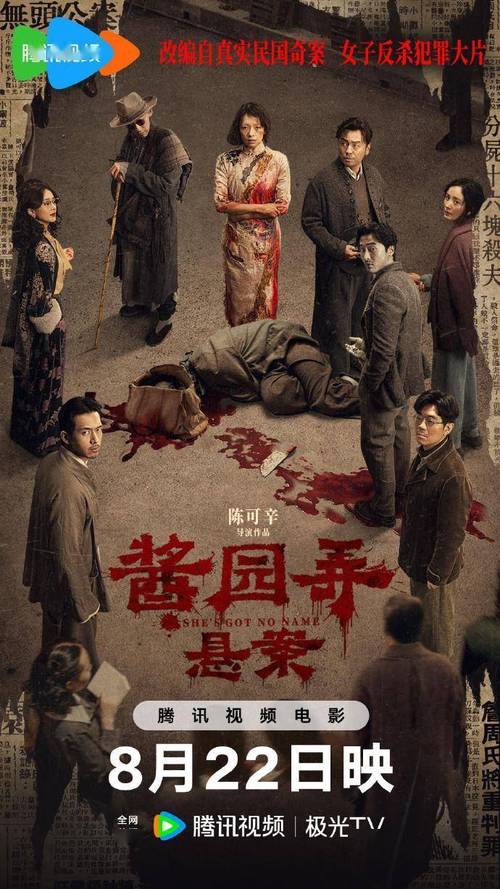 电影酱园弄悬案原型(电影酱园弄悬案免费观看完整版)电影酱园弄悬案免费观看完整版