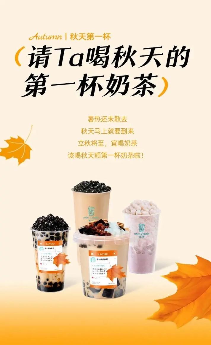 秋天的第一杯奶茶原始意义(秋天的第一杯奶茶的来意)秋天的第一杯奶茶的来意