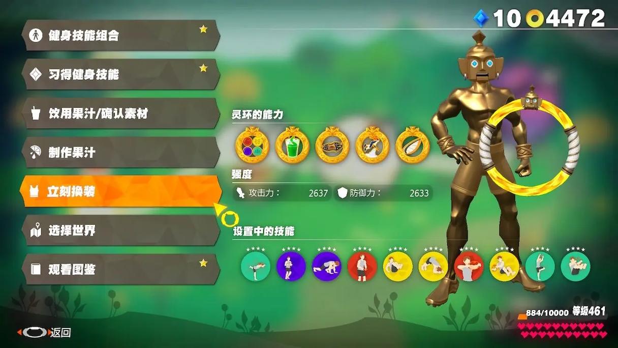 健身环大冒险孔雀活力鞋子在哪获得(健身环大冒险穿鞋)健身环大冒险穿鞋