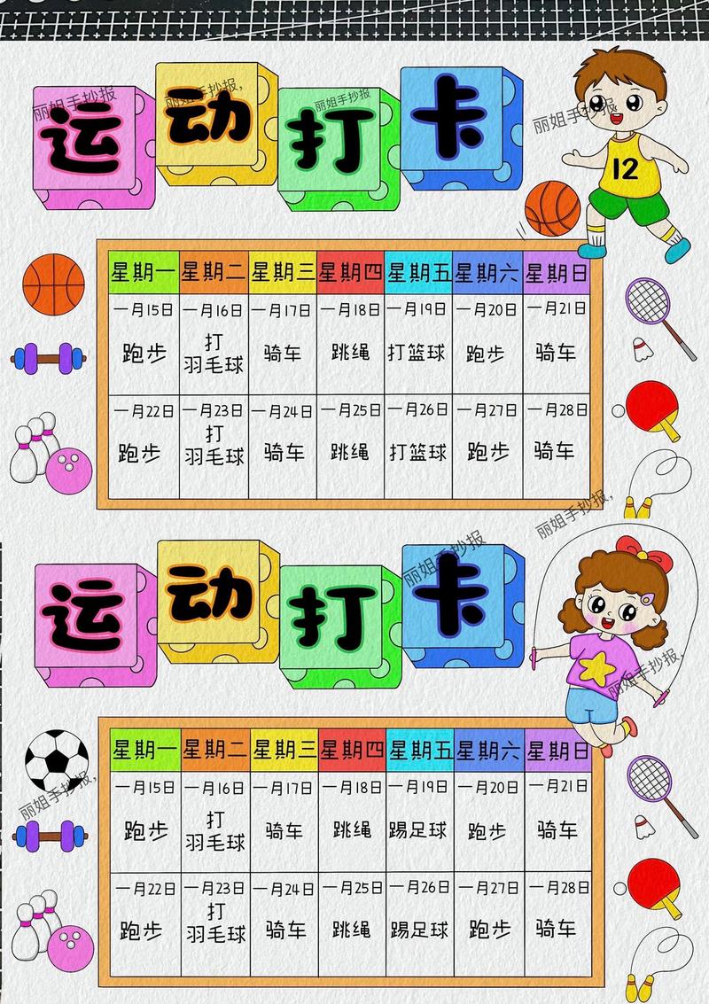 运动打卡怎么记录表格内容(运动打卡记录表怎么做)运动打卡记录表怎么做