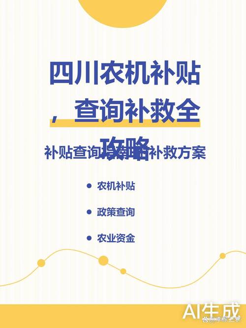 四川省农业补贴政策(四川农业政策性补贴)四川农业政策性补贴