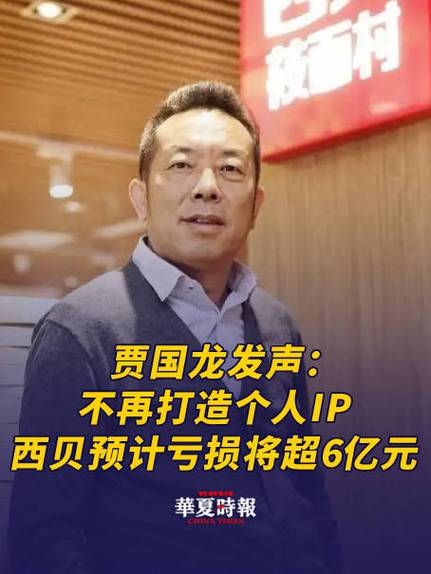 西贝再次增资,贾国龙持股比例下降