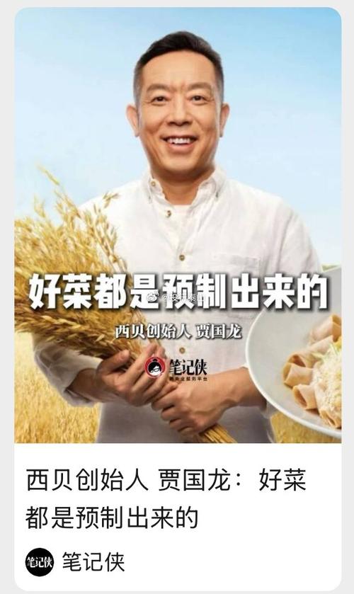 西贝再次增资，贾国龙持股比例下降