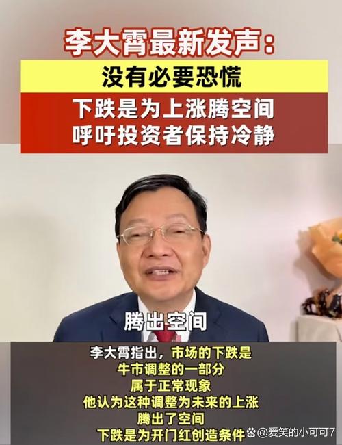 李大霄:呼吁稳定力量出手