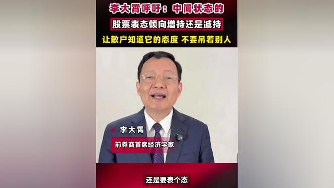 李大霄：呼吁稳定力量出手