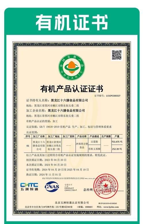 有机蔬菜认证证书（有机蔬菜 认证）有机蔬菜 认证