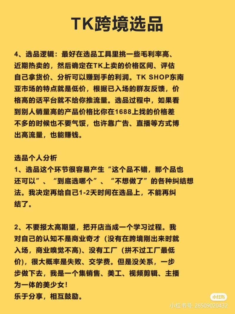 跨境电商选品师入门完整教程（跨境电商选品工作的关键与核心内容）跨境电商选品工作的关键与核心内容