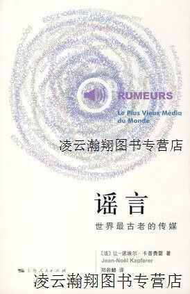 卡普费雷对谣言的定义（让诺埃尔·卡普费雷简介）让诺埃尔·卡普费雷简介