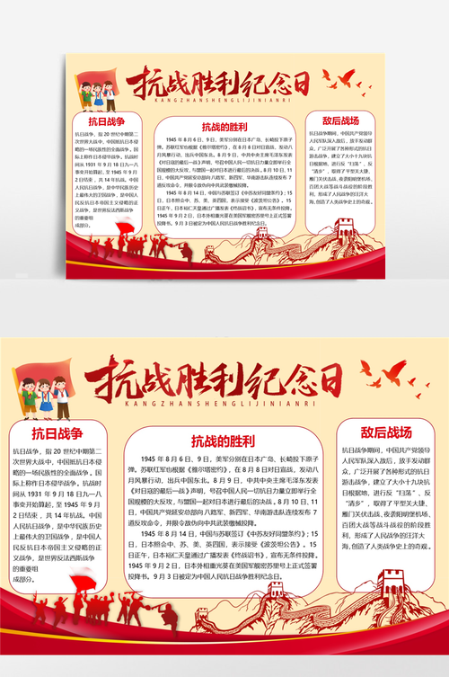 抗战胜利纪念日活动方案与总结(抗战胜利纪念日内容策划)抗战胜利纪念日内容策划