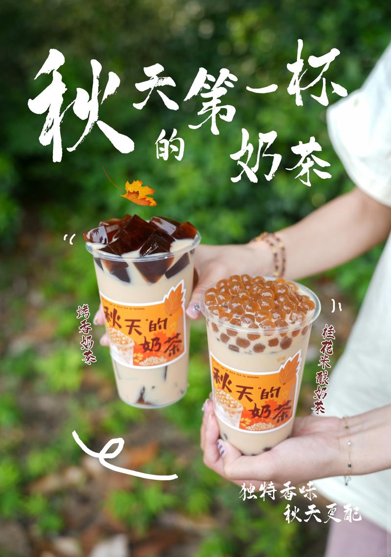 秋天的第一杯奶茶在几号（秋天的第一杯奶茶时间是好久）秋天的第一杯奶茶时间是好久