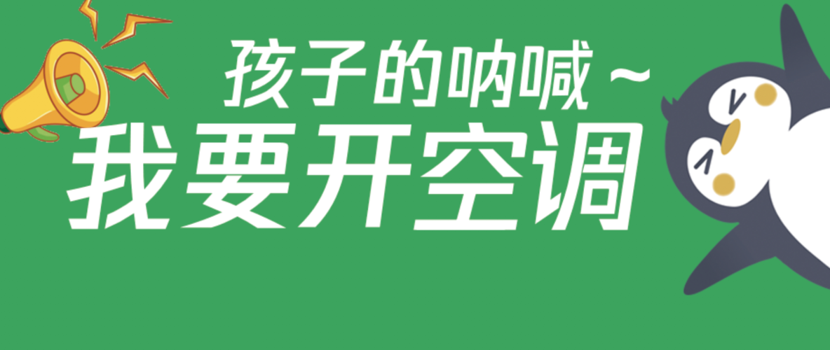 空调续命的幽默句子（空调续命的说说）空调续命的说说