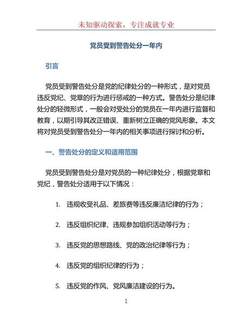 严重警告处分影响期多长最新（严重警告处分影响期是多久）严重警告处分影响期是多久