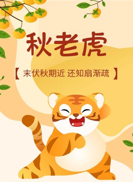 秋老虎图片表情包（秋老虎图片 微信）秋老虎图片 微信