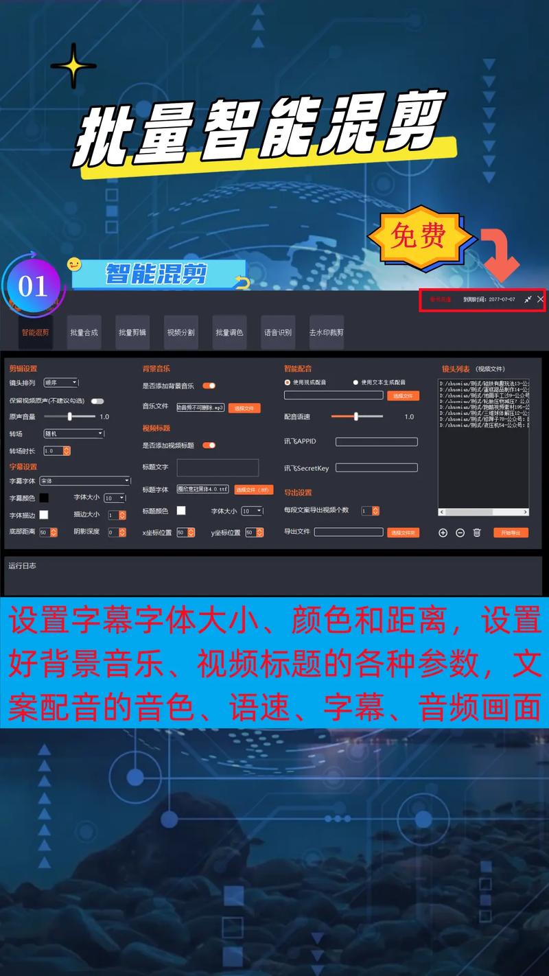 ai自动混剪软件电脑版（ai智能混剪）ai智能混剪