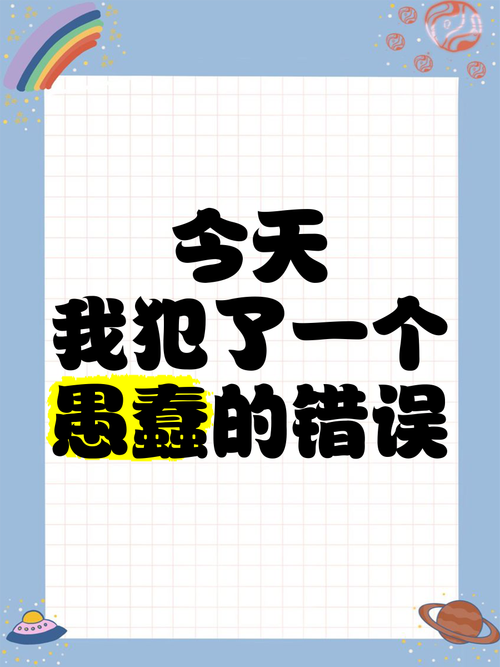 搞错事情就像一个小孩犯错的句子（像一个做错事的孩子表情包）像一个做错事的孩子表情包